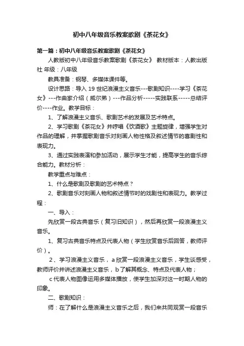 初中八年级音乐教案歌剧《茶花女》