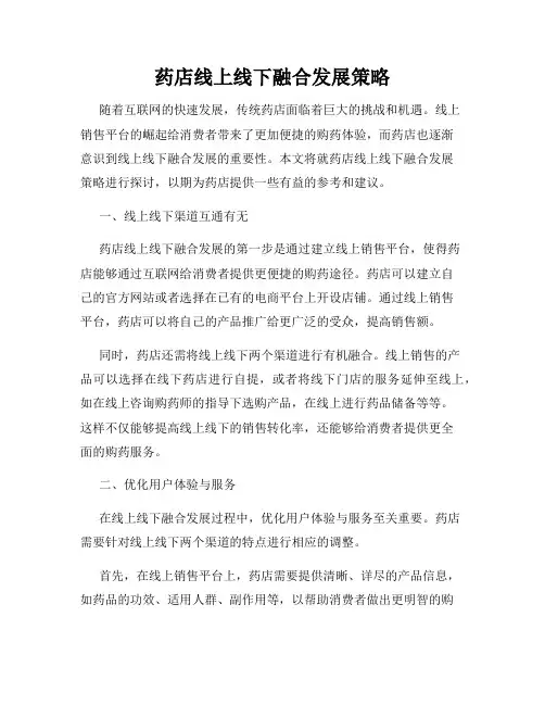 药店线上线下融合发展策略