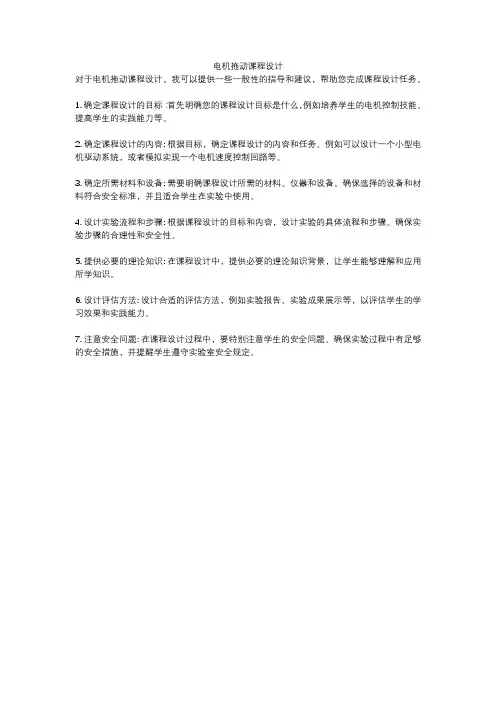 电机拖动课程设计