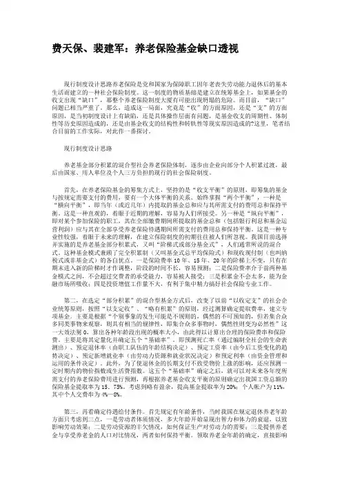 费天保、裴建军：养老保险基金缺口透视.
