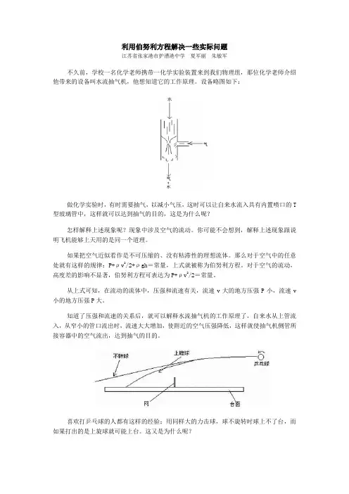 利用伯努利方程解决一些实际问题