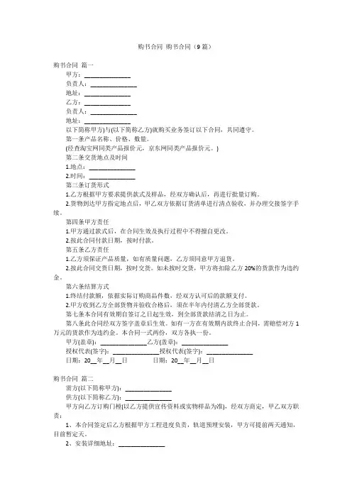 购书合同 购书合同(9篇)