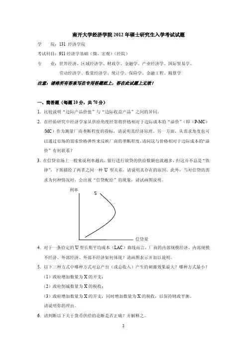 南开大学经济学院1995-2012年硕士研究生考试试题(修订)