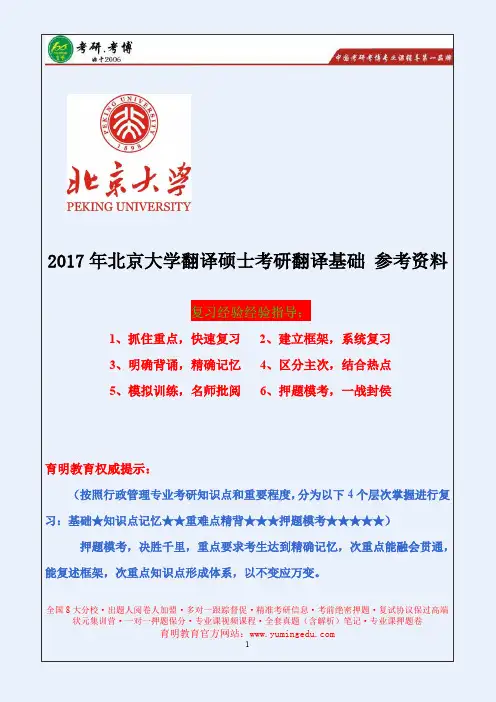 2017年北京大学翻译硕士考研参考书、考试科目、分数线、复试经验、复试真题.