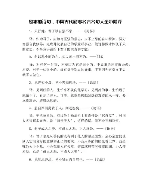 励志的诗句,中国古代励志名言名句大全带翻译