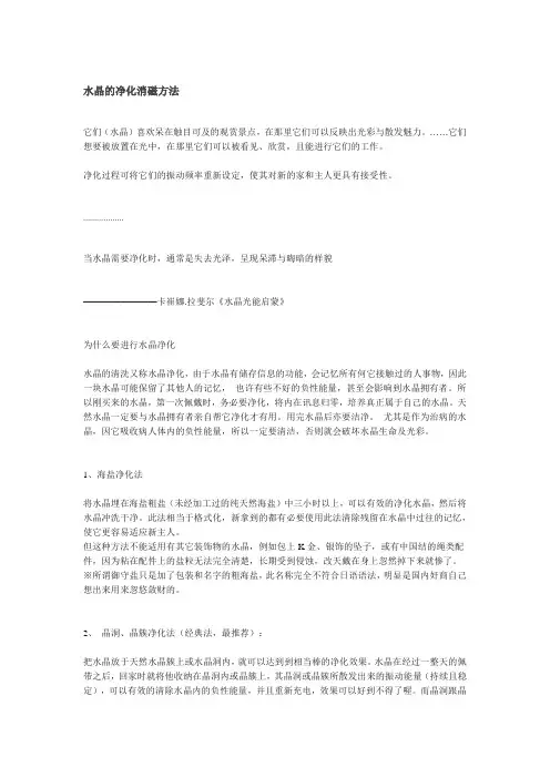 水晶的净化消磁方法