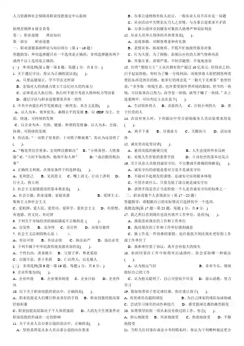 三级助理营销师考试真题及复习资料