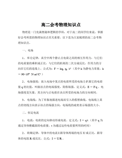高二会考物理知识点