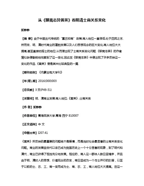 从《聊斋志异·黄英》看明清士商关系变化