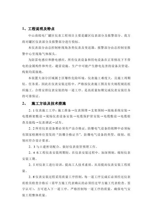 南郎电厂罐区仪表安装施工方法