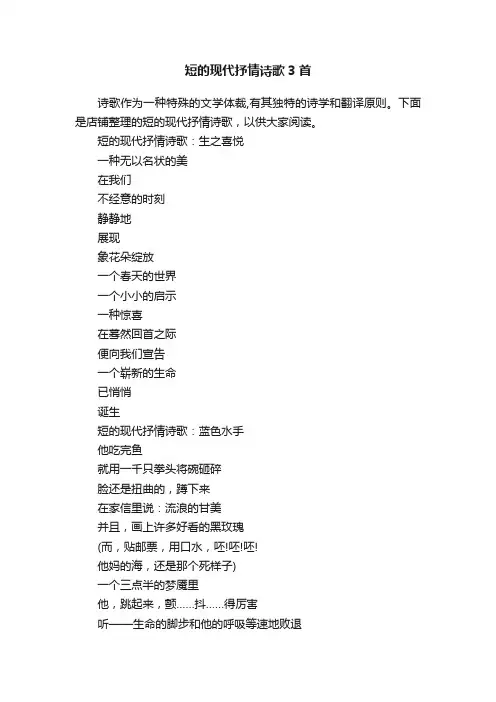 短的现代抒情诗歌3首