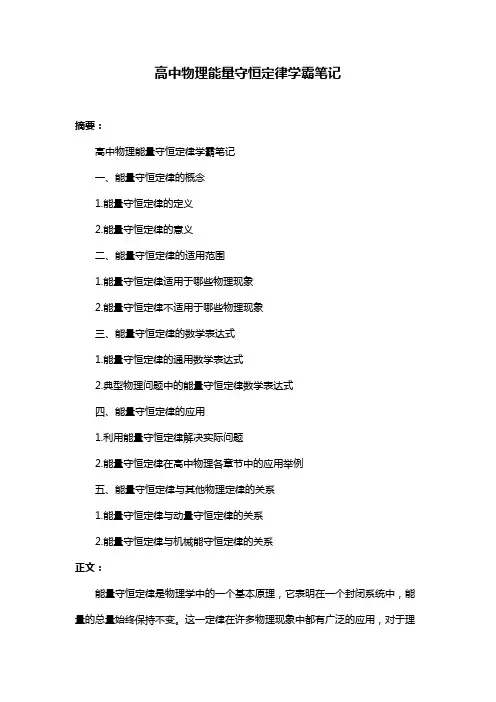 高中物理能量守恒定律学霸笔记
