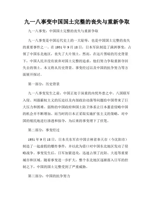 九一八事变中国国土完整的丧失与重新争取