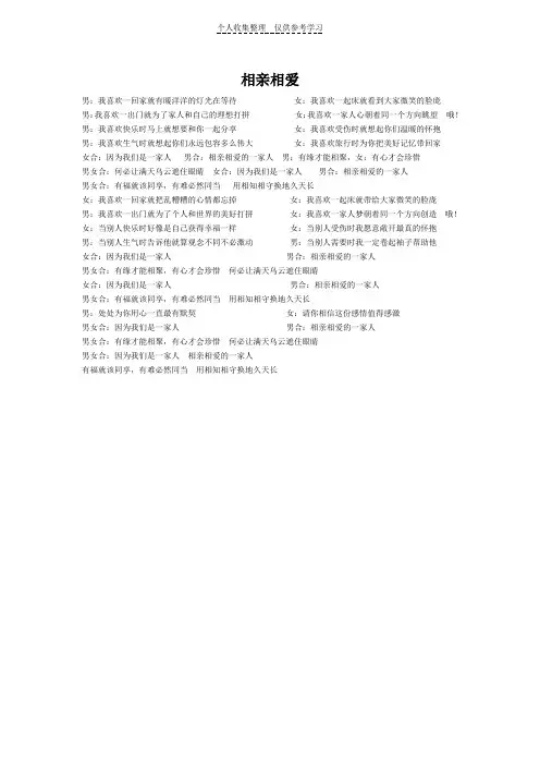 (精品)相亲相爱的歌词和明天会更好歌词