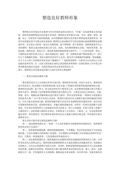 塑造良好教师形象论文