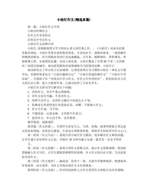 小桔灯作文(精选多篇)