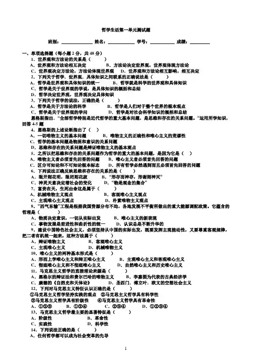 哲学生活第一单元测试题