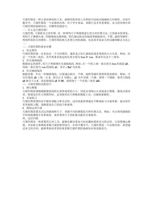 初中数学中的尺规作图