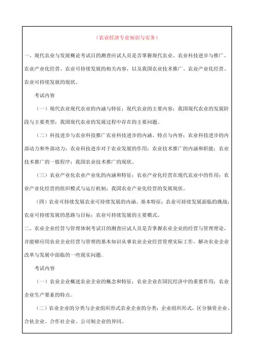 中级经济师农业经济专业知识与实务,考试大纲及答案知识