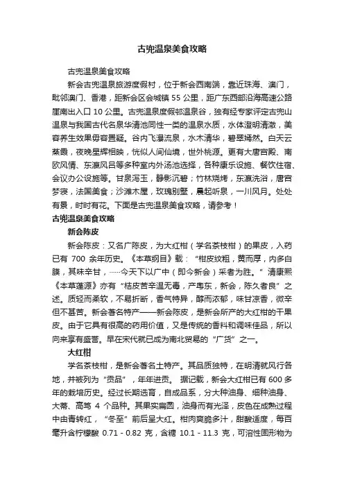 古兜温泉美食攻略