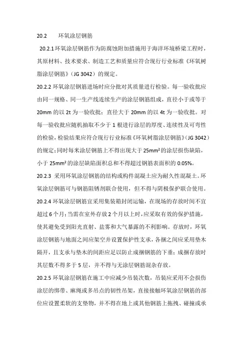 环氧涂层钢筋