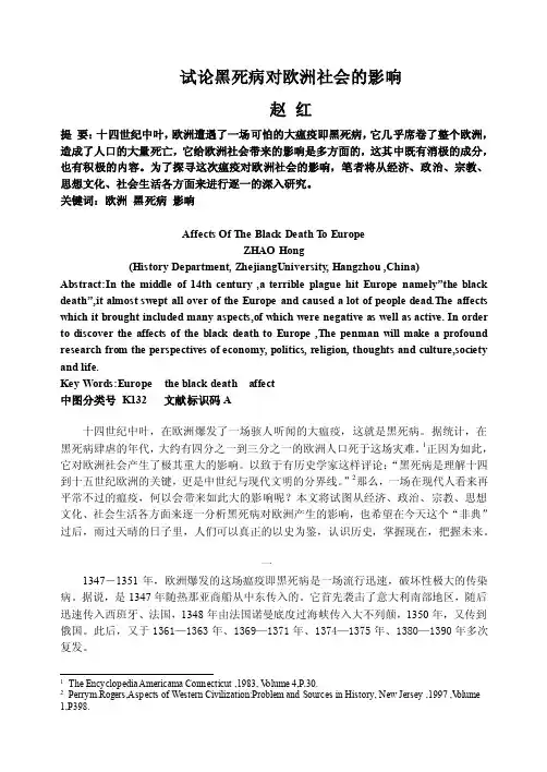 试论黑死病对欧洲社会的影响