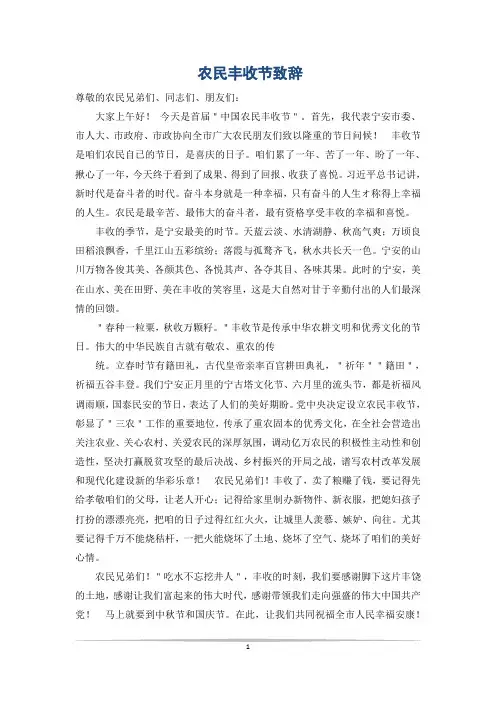 农民丰收节致辞