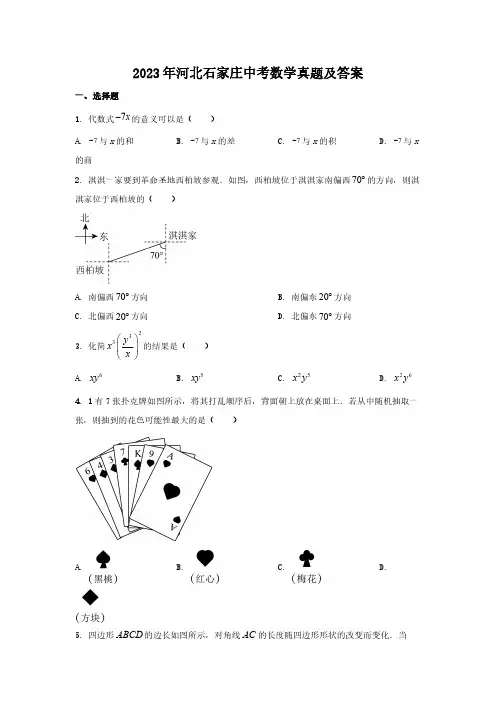2023年河北石家庄中考数学真题及答案