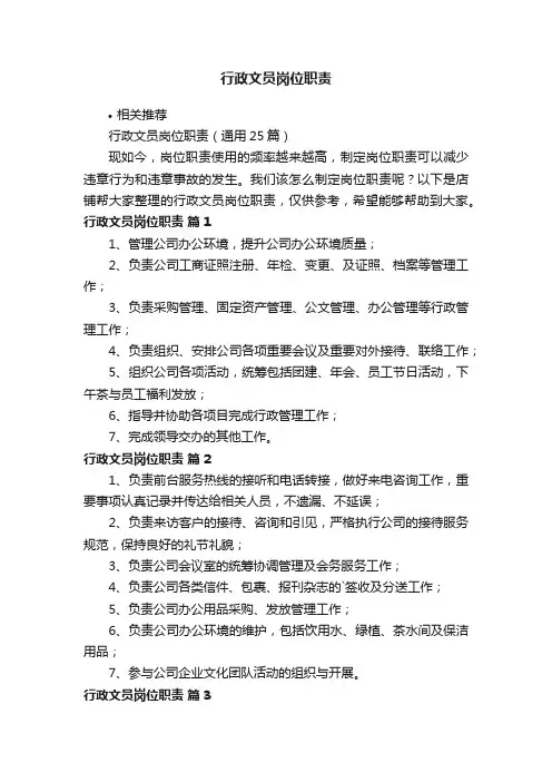 行政文员岗位职责