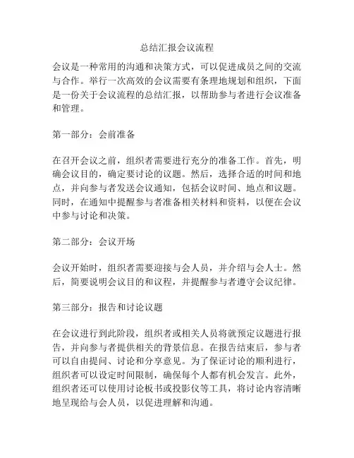 总结汇报会议流程
