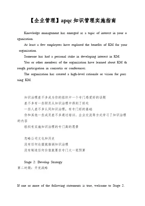 【企业管理】apqc知识管理实施指南