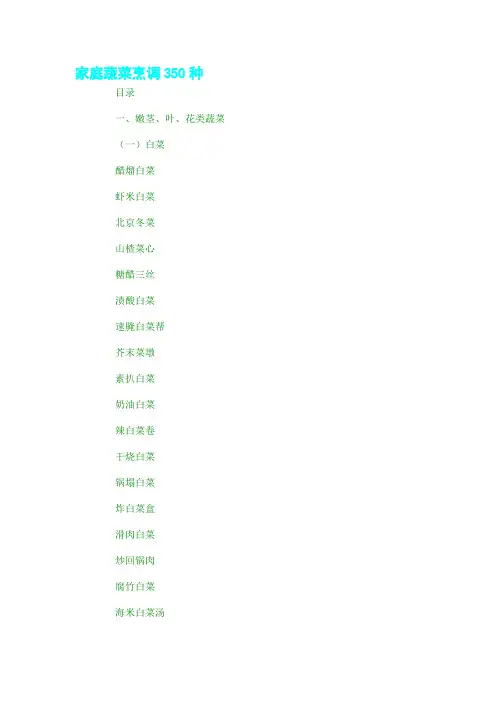 家庭蔬菜烹调350种