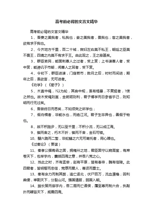 高考前必背的文言文精华
