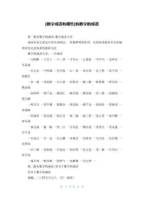 [数字成语有哪些]有数字的成语
