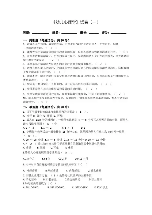 《幼儿心理学》试卷及答案   共5套  