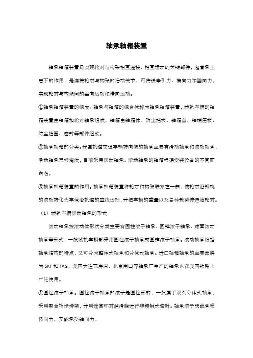 轴承轴箱装置