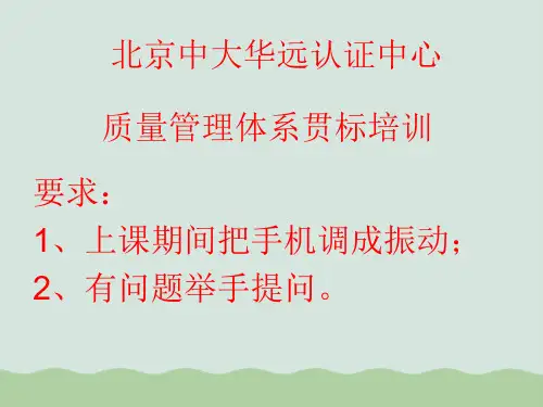 【推荐】质量管理体系贯标培训(PPT 42页)