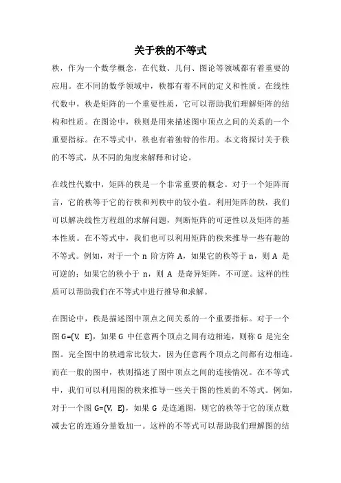 关于秩的不等式