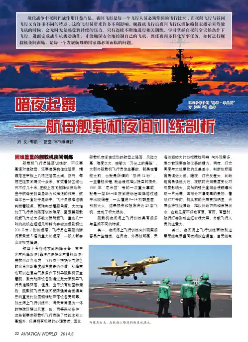 暗夜起舞——航母舰载机夜间训练剖析
