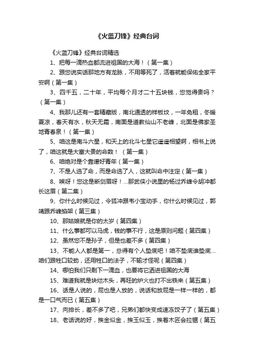《火蓝刀锋》经典台词精选