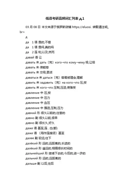 俄语考研高频词汇列表д,1