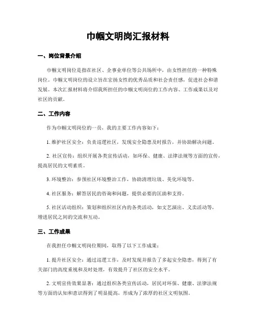 巾帼文明岗汇报材料