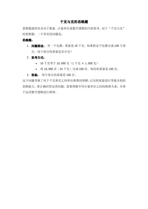 千克与克的思维题