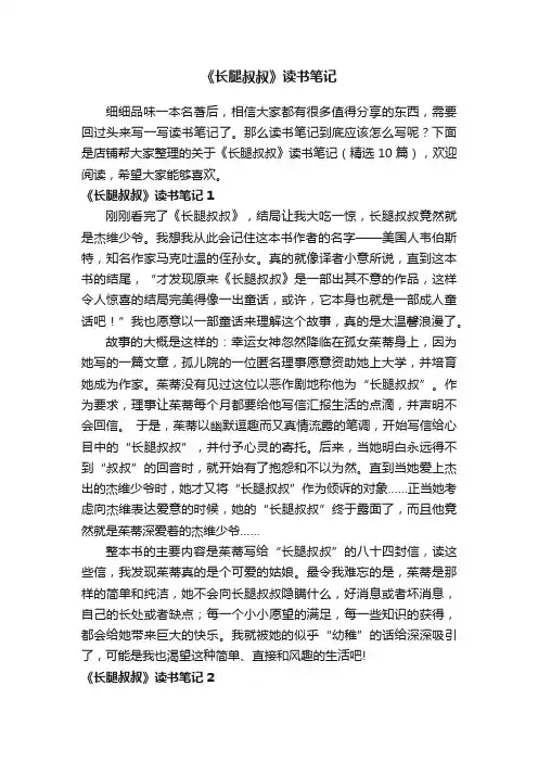 《长腿叔叔》读书笔记