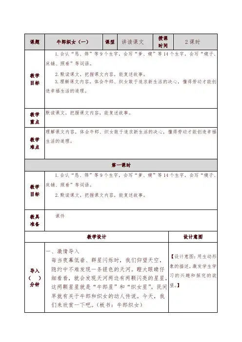 2019秋统编版五年级语文上册9牛郎织女(一)教案及一课一练含答案