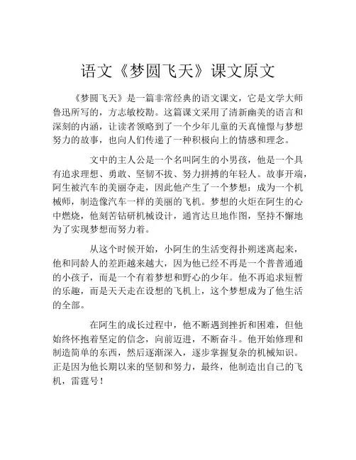 语文《梦圆飞天》课文原文