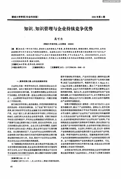 知识、知识管理与企业持续竞争优势