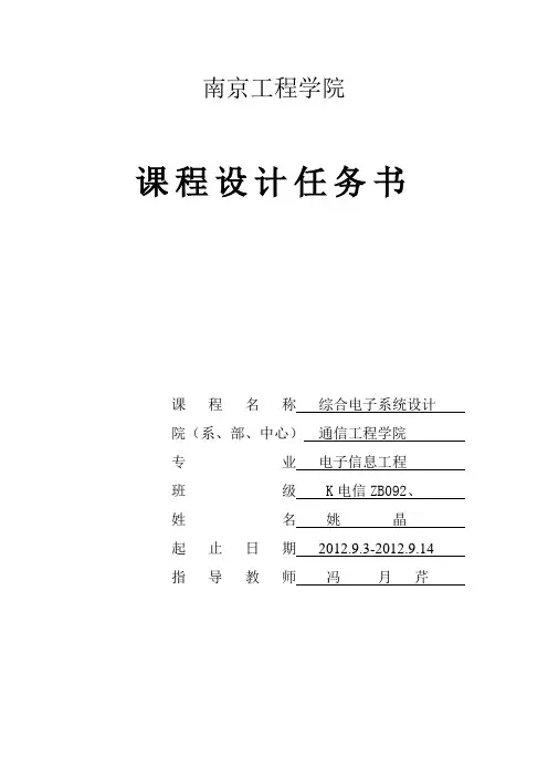 综合电子设计