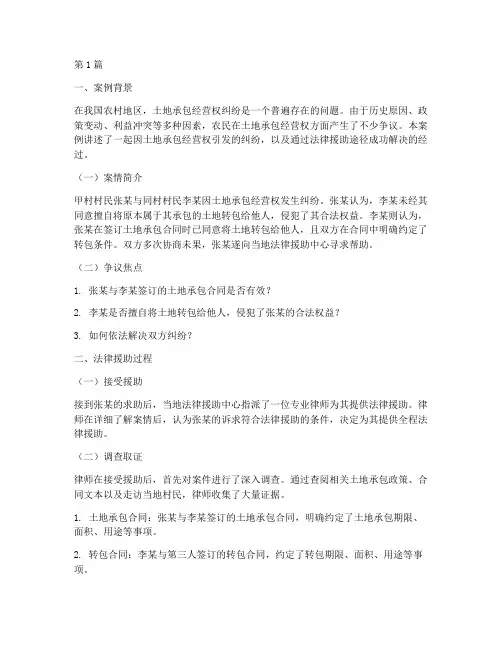 农民纠纷法律援助案例(3篇)