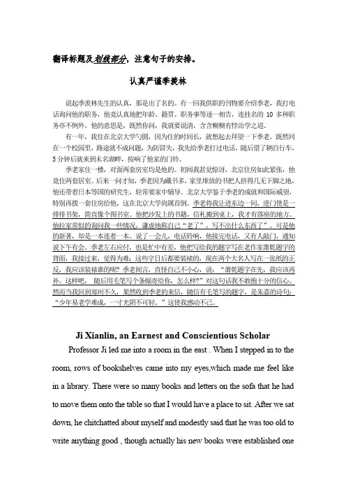 认真严谨季羡林(翻译)  2